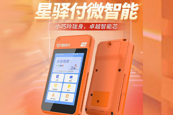 宽甸国通微电签POS机